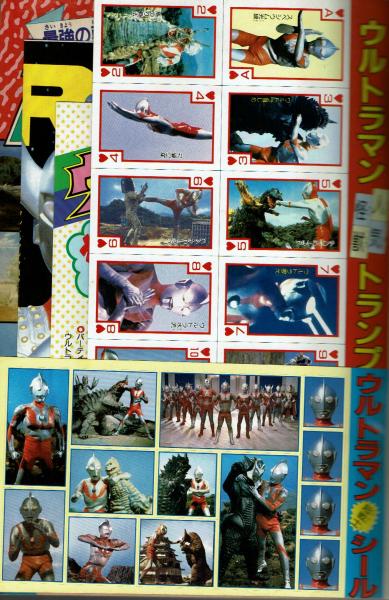テレビマガジン平成元年8月号増刊 ウルトラマン大特集号 / 夢野