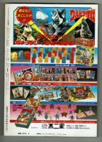 テレビマガジン平成元年8月号増刊　ウルトラマン大特集号