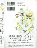 【自伝】扉はひらく いくたびも 竹宮恵子　中央公論新社