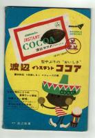 【付録】ひみつのアッコちゃん　りぼん昭和37年11月号ふろく