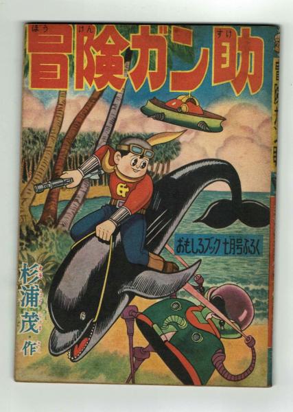 すきすきすき！ なかよしブック 昭和42年12月付録(楳図かずお