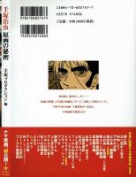 【とんぼの本】　手塚治虫　原画の秘密　