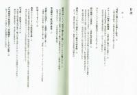 男組の時代　番長たちが元気だった季節　横山茂彦　明月堂書店