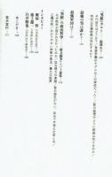 男組の時代　番長たちが元気だった季節　横山茂彦　明月堂書店