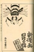 ビッグコミック　昭和50年7月1日号　※わたせせいぞうデビュー作号