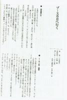【脚本】夢回路　市川森一ファンタスティックドラマ集　付録冊子付