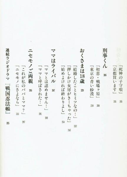 非常に高い品質 脚本】故郷は地球 佐々木守子ども番組シナリオ集(佐々木守 作品ガイド