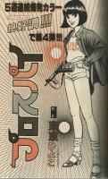 週刊少年キング　1980年#44　東京ひよこ「プロスパイ」掲載