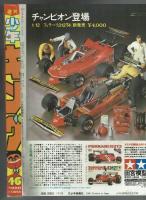 週刊少年キング　1980#46　東京ひよこ「プロスパイ」掲載