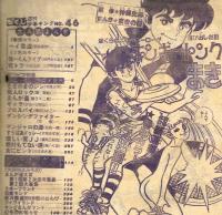 週刊少年キング　1980#46　東京ひよこ「プロスパイ」掲載