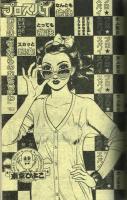 週刊少年キング　1980#46　東京ひよこ「プロスパイ」掲載