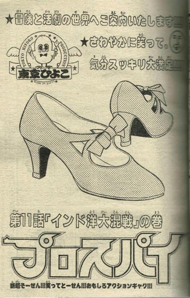 週刊少年キング 1980年#51 東京ひよこ「プロスパイ」掲載 / 古本 週刊少年キング 1980年#51 東京ひよこ「プロスパイ」掲載 / 古本
