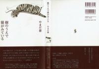 【詩集】樹のうえで猫がみている　やまだ紫　付録（書評小冊子）付き