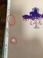 別冊コミックトム 三国志 1～42完結 別紙にて(B6)の横山光輝サインをお