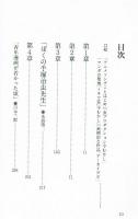 鉄腕アトムの歌が聞こえる～手塚治虫とその時代～　橋本一郎　少年画報社　