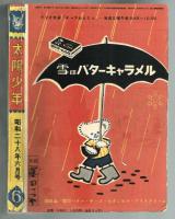 太陽少年　昭和28年6月号