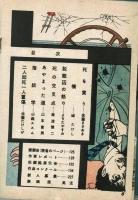 【貸本】　探偵スリラー　顔　7号　エンゼル文庫