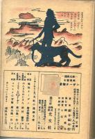 冒険ターザン　横井福次郎　【光文社漫画文庫】　昭和23年