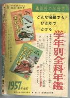 ロケットくん　藤子不二雄　【ぼくら昭和31年11月号ふろく】