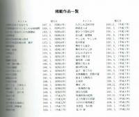 小島功画集　『京』増刊号　【非売品】