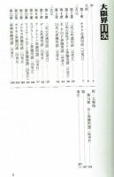 オタク用語辞典 大限界　三省堂