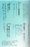 村上もとか　僕は時代と人を描いてきた　【展覧会記念出版物】