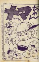 小学生画報　昭和36年8月号　松本あきら『宇宙ゼロ都市』収録