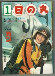 日の丸　昭和38年新年号
