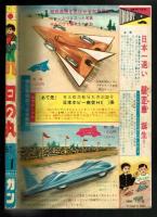 日の丸　昭和38年新年号