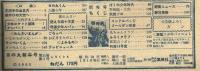 日の丸　昭和38年新年号