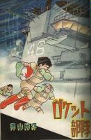 日の丸　昭和38年新年号