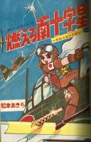 日の丸　昭和38年新年号