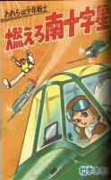 日の丸　昭和38年2月号