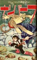 日の丸　昭和38年2月号