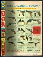 日の丸　昭和37年5月号