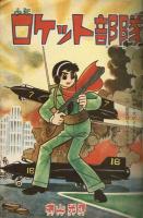 日の丸　昭和37年5月号