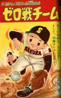 日の丸　昭和37年5月号