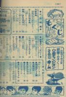 ぼくら　昭和38年新年特大号