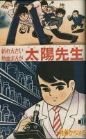 ぼくら　昭和38年新年特大号