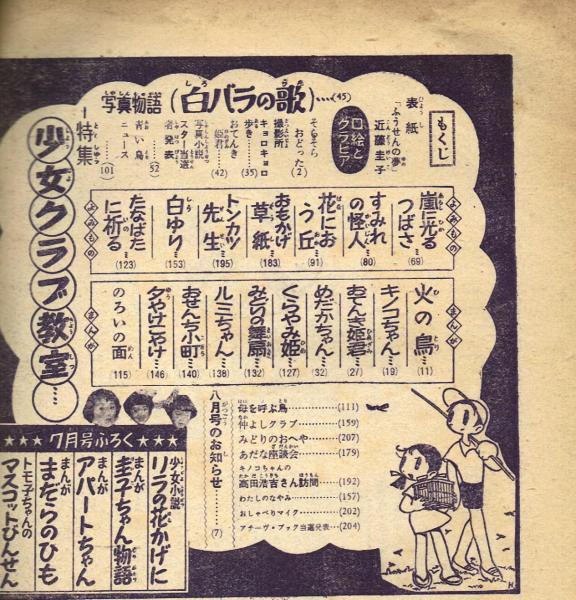 少女クラブ 昭和31年7月号 / 古本、中古本、古書籍の通販は「日本の