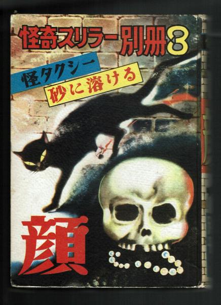 脚本】故郷は地球 佐々木守子ども番組シナリオ集(佐々木守