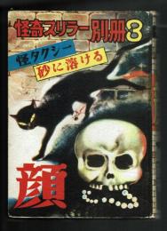 顔　別冊3号　※状態は良好