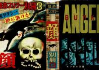 顔　別冊3号　※状態は良好