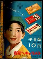 少年　昭和32年4月号