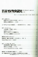 【新刊】貸本マンガ史研究　通巻30号　特集：追悼 水島新司さん