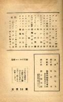 【児童小説】　蜜蜂マーヤの冒険　矢代雪夫　昭和21年
