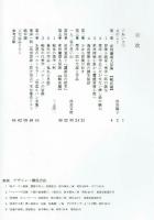 【展覧会図録】　南洋一郎と挿し絵画家展　弥生美術館