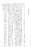 【展覧会図録】　南洋一郎と挿し絵画家展　弥生美術館