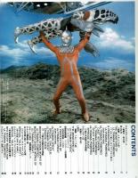 新・ウルトラマン大全集 テレビマガジン特別編集 新・ウルトラマン大全集 【テレビマガジン特別編集】 / 古本、中古本