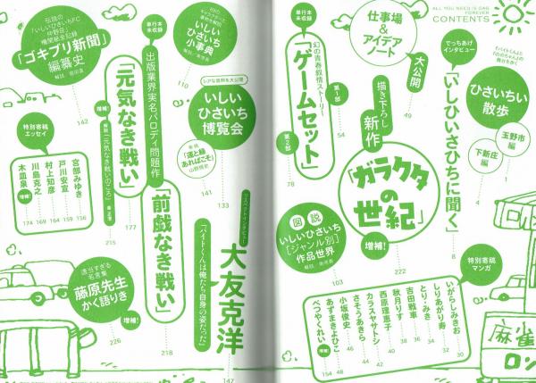 文藝別冊】 総特集 いしいひさいち 増補新版 / 古本、中古本、古書籍の
